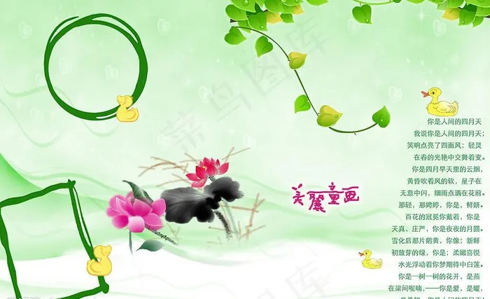 绿色小溪儿童模板图片psd模版下载