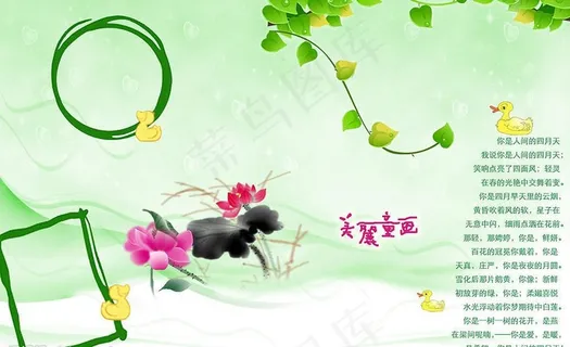 绿色小溪儿童模板图片