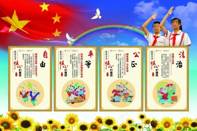 自由平等公正法治cdr矢量模版下载