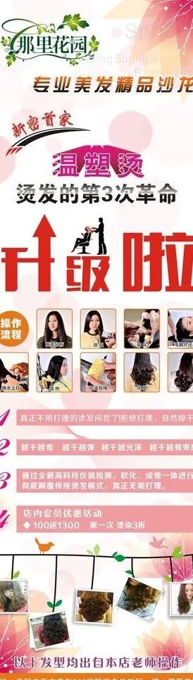 美发店海报图片cdr矢量模版下载