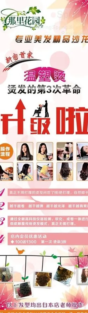 美发店海报图片 美发店海报图片