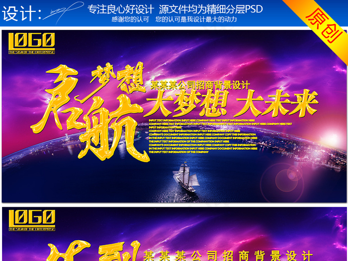 绚丽彩色大气企业会议梦想起航背景模...(4724X2362(DPI:300))psd模版下载