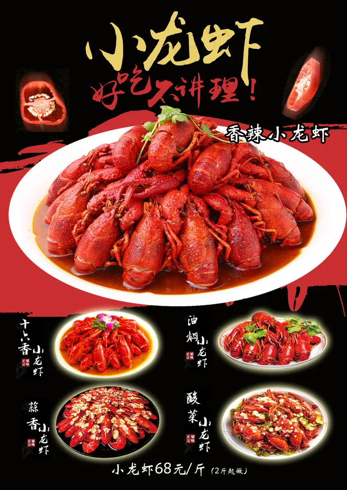 小龙虾psd模版下载