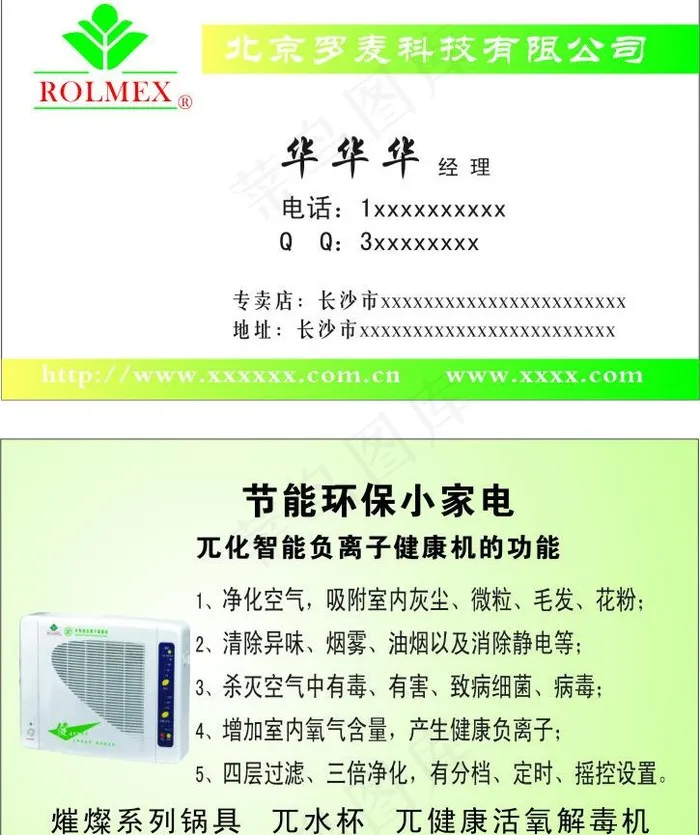 罗麦名片图片cdr矢量模版下载