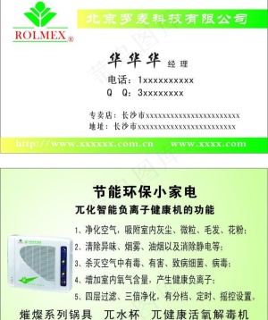 罗麦名片图片