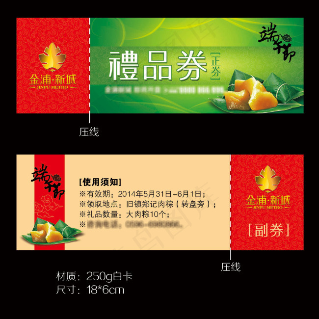 端午节礼品券psd模版下载