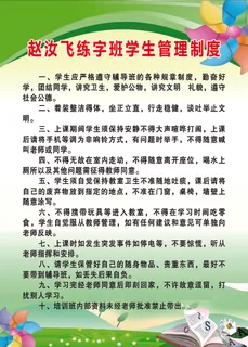 赵汝飞练字安全领导小组