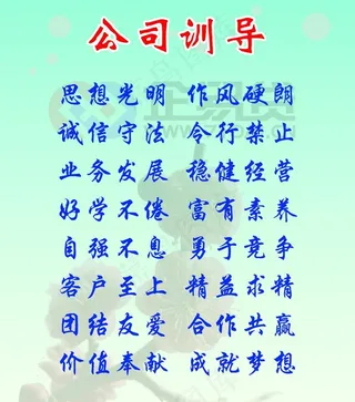 公司训导图片