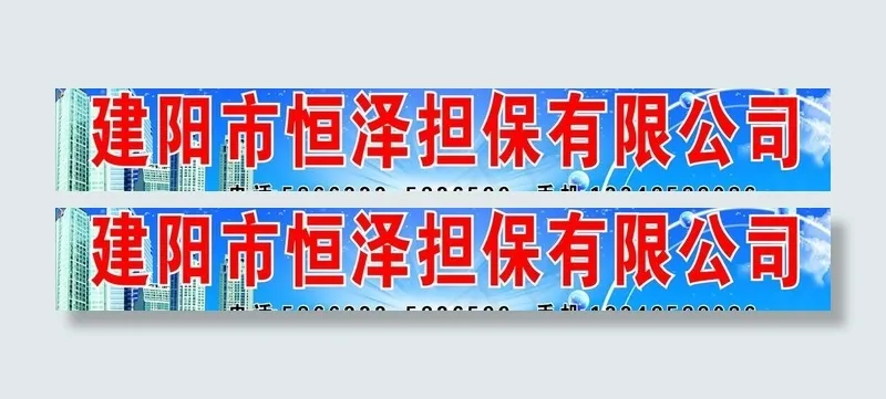 担保公司招牌图片cdr矢量模版下载
