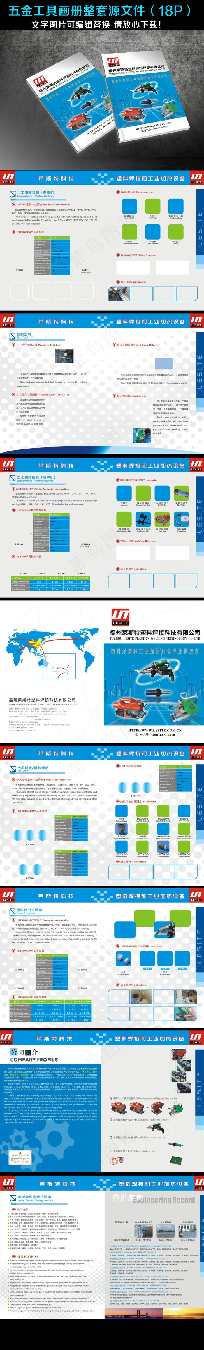 五金工具画册模板(426X291)cdr矢量模版下载