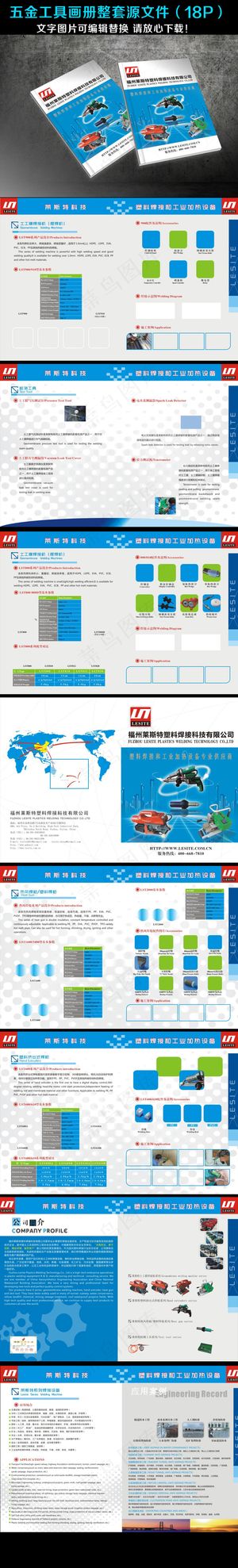 五金工具画册模板