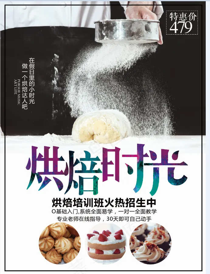 烘焙时光psd模版下载
