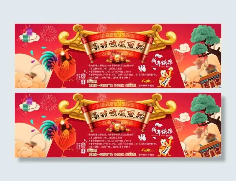 鸡年放假通知(1920X600(DPI:72))psd模版下载