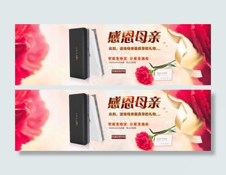 移动电源   母亲节海报