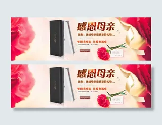 移动电源   母亲节海报