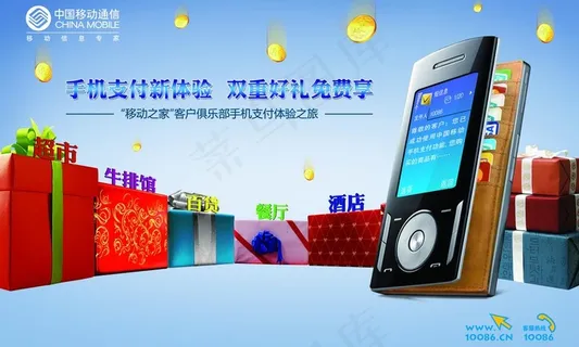 手机支付图片 手机支付图片