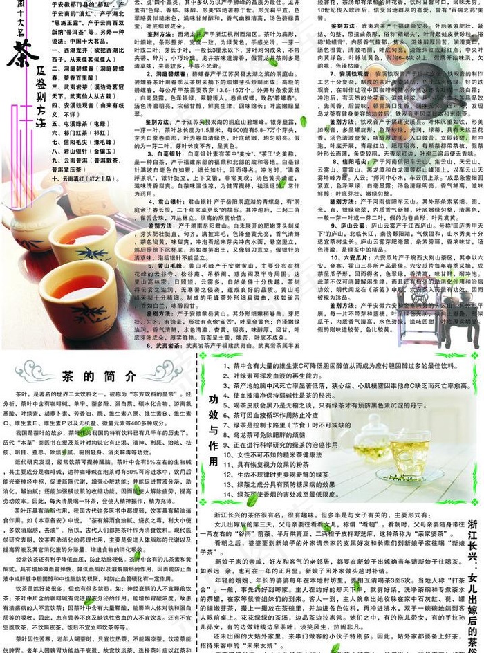 茶文化软文图片cdr矢量模版下载