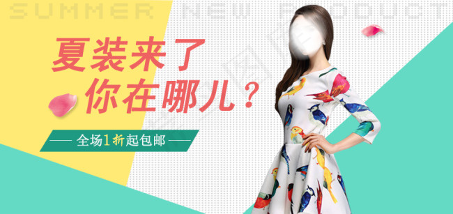 女装海报轮播图psd模版下载