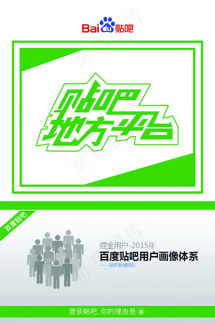 贴吧地方台psd模版下载