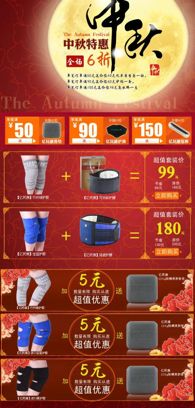 中秋特惠 关联链接psd模版下载