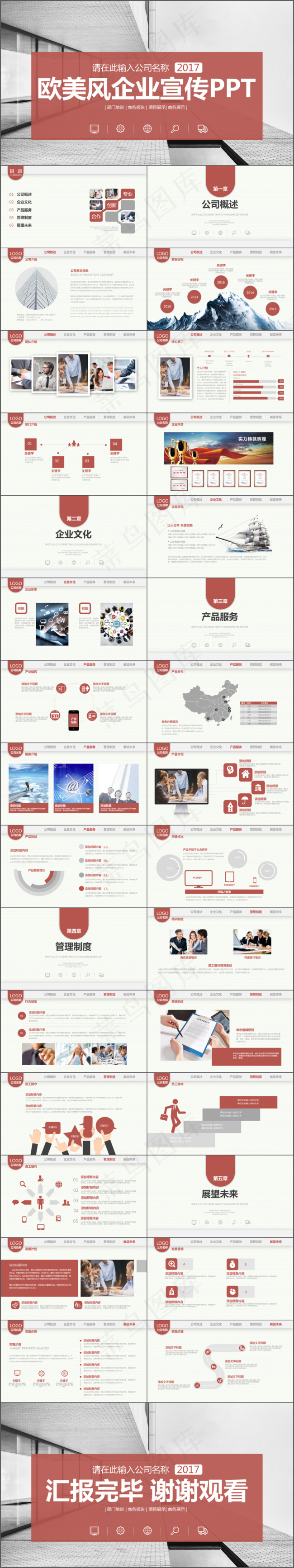 公司介绍产品宣传商务工作汇报画册PPT