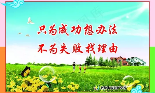 只为成功想办法图片