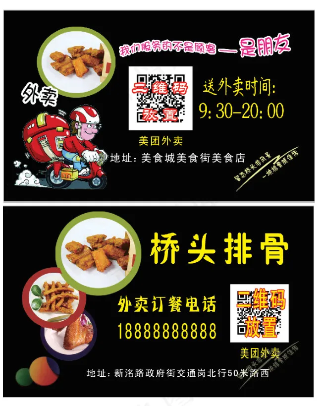 桥头排骨外卖名片psd模版下载