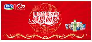 君乐宝新年元素