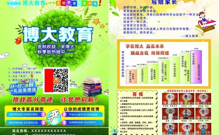 英语培训彩页(5102X3437(DPI:300))psd模版下载