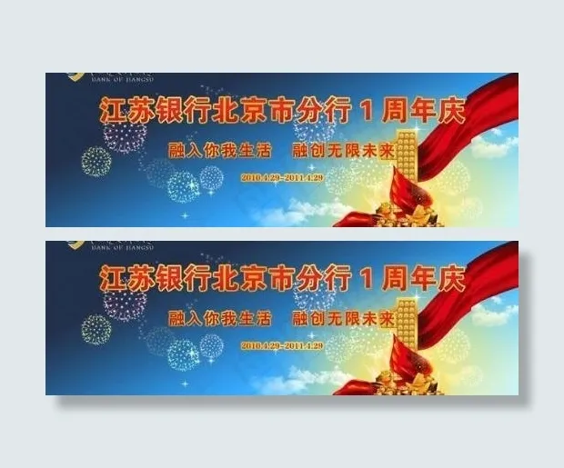 银行周年庆海报 下载(6299X3149(DPI:100))psd模版下载
