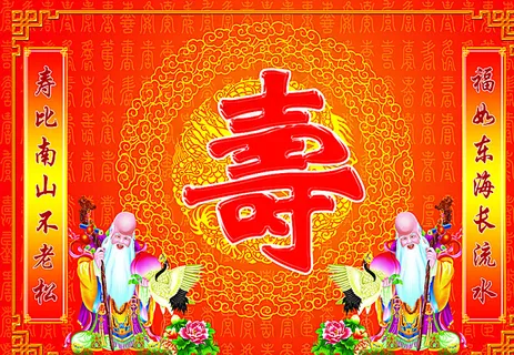 寿图片