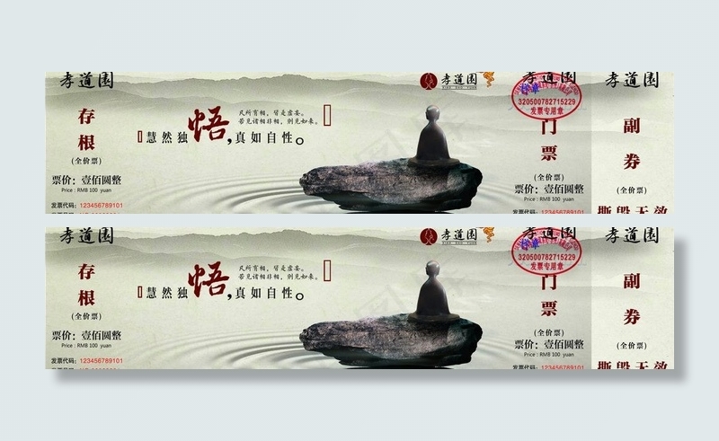 景区门票悟菩乐孝之悟图片