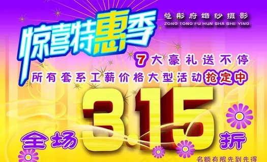 惊喜特惠季图片