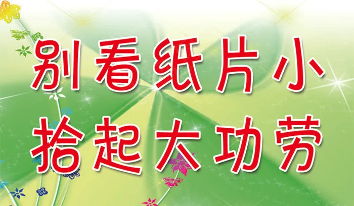 别看纸片小psd模版下载