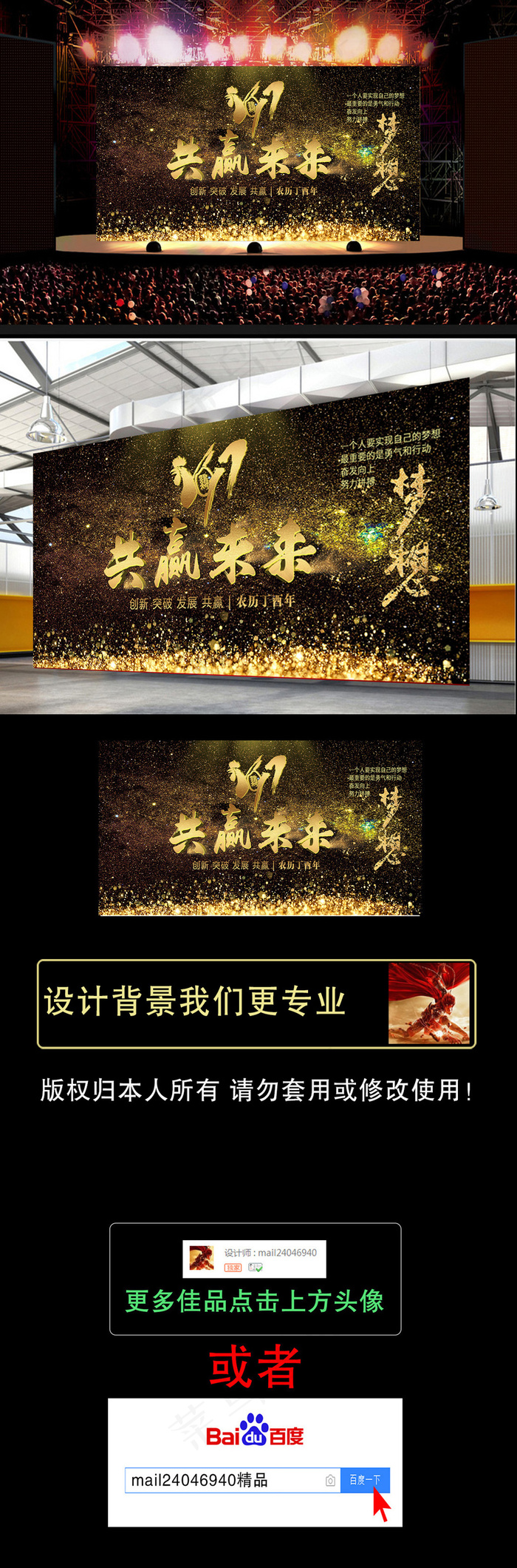 共赢未来2017鸡年年终会议企业年...