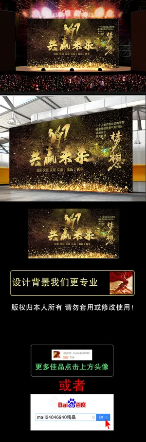 共赢未来2017鸡年年终会议企业年...