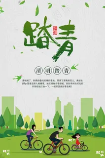 春季踏青海报设计模板 春季踏青海报设计模板