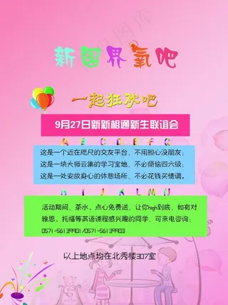 交友活动宣传单