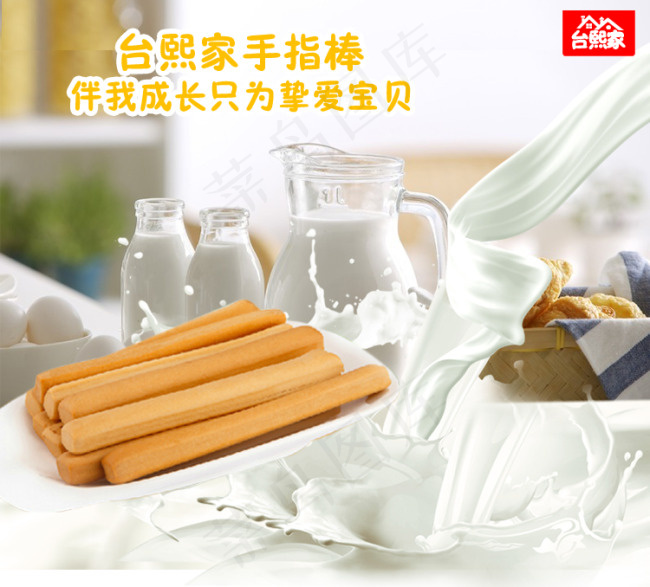 手指饼干PSD下载psd模版下载
