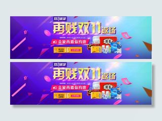 返场     双十一