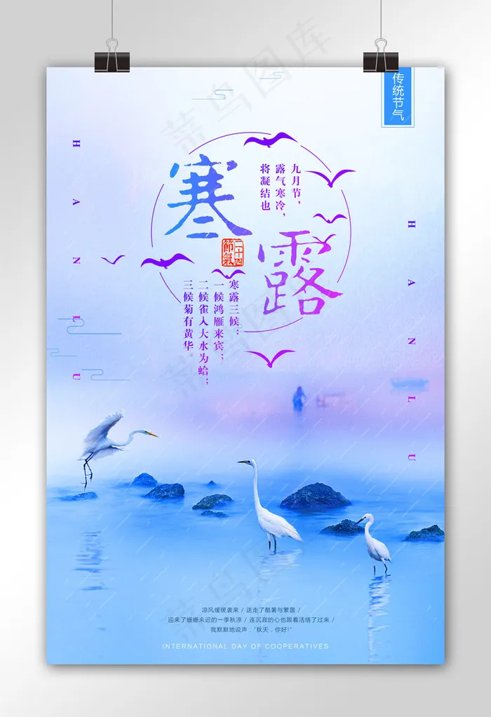 大气唯美寒露宣传海报模板(3543X5315(DPI:150))psd模版下载