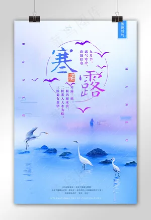 大气唯美寒露宣传海报模板