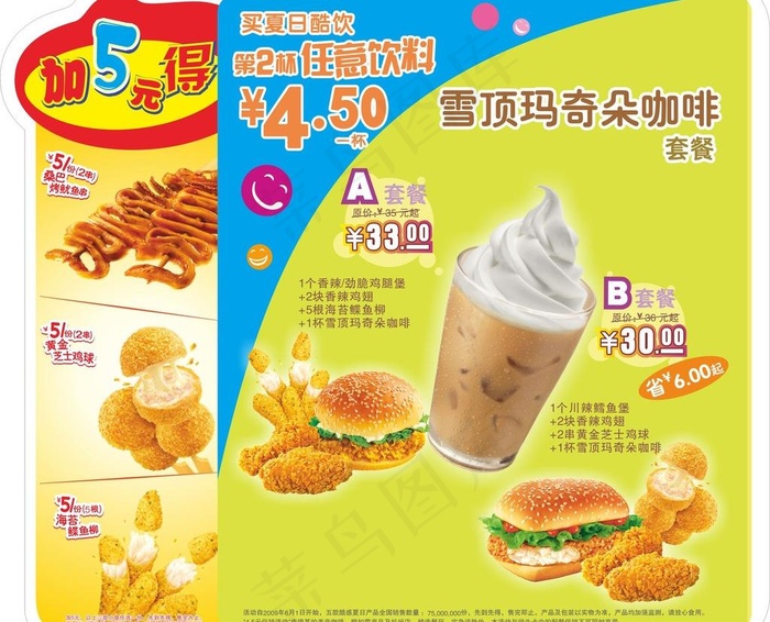 kfc促销海报图片