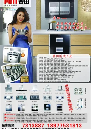 普田厨房电器图片