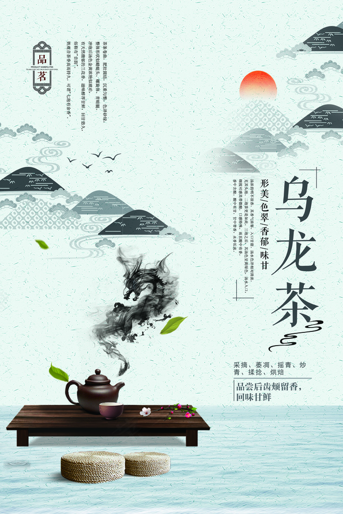创意中国风乌龙茶设计海报
