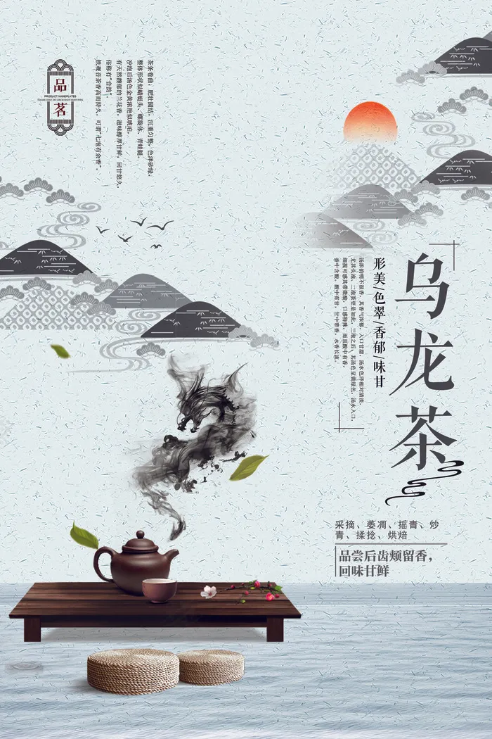 创意中国风乌龙茶设计海报(3543X5315(DPI:150))psd模版下载