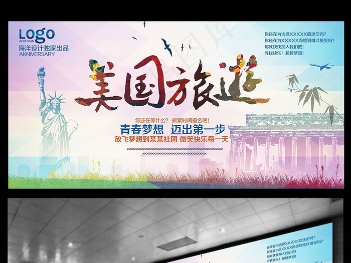 美国旅游美国旅游海报美国旅游广告