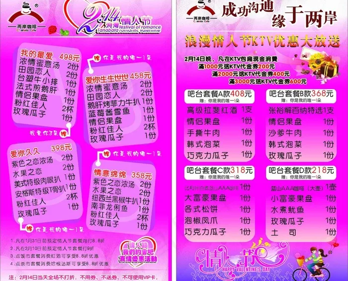 情人节台卡图片cdr矢量模版下载