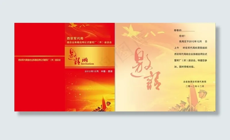 部队邀请函图片cdr矢量模版下载