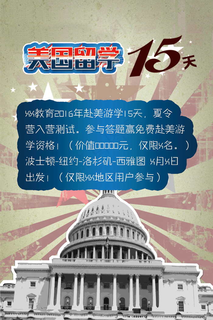 美国留学psd模版下载